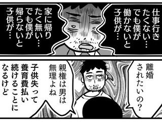 会社からも家族からも責められた夫はついに…（オニハハさん提供）