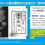 「熱あたり」の由来は、森鴎外から