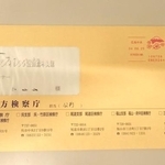 検察から届いた報告書（セブン-イレブン江田島中央店提供）