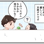 このバスボムなかなか溶けないな？と思っていたら…