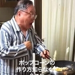 ポップコーンを作る「じぃじ」が話題に（「今日のじいじ」さん提供、Instagramよりキャプチャ撮影）