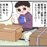 何十箱もあるのに…どうやって探すっていうの？