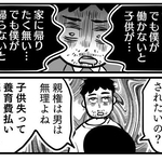 会社からも家族からも責められた夫はついに…（オニハハさん提供）