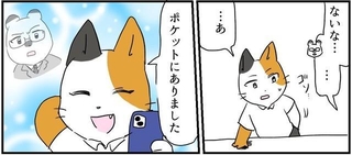 探していたスマートフォンはネコ自身のポケットの中に…（ろふさんの提供）