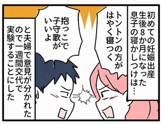 寝かしつけはトントン？ それとも即興ソング？…夫婦で1週間“実験”して見えた、育児の“本当の正解”とは