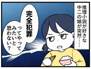 娘が突然…