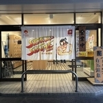 白玉温泉入口の暖簾　　