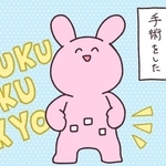 人生で初めて手術を受けた兎星さん（兎星しずかさんの提供）