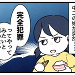 娘が突然…