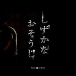 恐怖！花王のホラーゲームが話題に