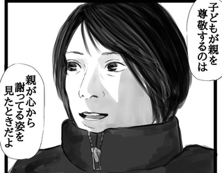 子どもが親を尊敬するのは…（幸せまつ子さん提供）