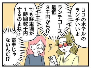 お金の感覚が違いすぎ