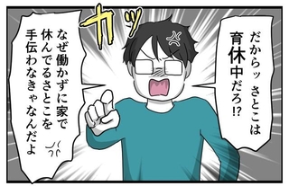育休中の妻が家事をやるべきという主張（はむら芥さん提供）