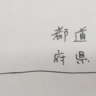 こんな表記に…ずっと違和感がありました／けいちゃんさん（@kei222chan）提供