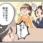 担任の先生も困ってる…