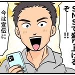 SNS担当に就任！！