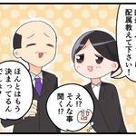 えっ、そんなこと聞く？