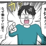 育休中の妻が家事をやるべきという主張（はむら芥さん提供）