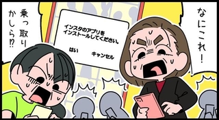 なにこれ！　乗っ取りかしら！？