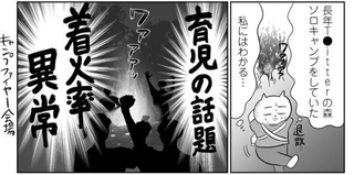 ちょっとでもツッコミどころがあると炎上する「育児の話題」（真船佳奈さんの提供）