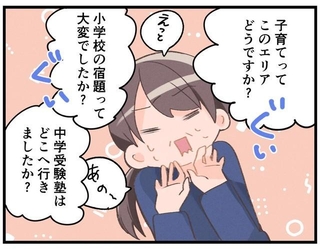 ええーっ…　そんなにいろいろ聞かれちゃうの？