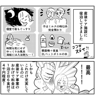 産後ケア施設使ってみた（犬石さん提供）