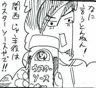 ソースの主役はウスターソース（横山了一さん提供）