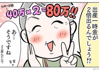 出産一時金が2倍貰えるからお得？（サヤ山サヤさん提供）