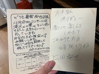 KATーTUNになったばかりの亀梨和也さんと上田竜也さんのファンレターの返事の手紙がXで話題に（ゆぱはんさん提供）
