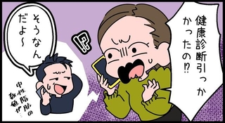 健康診断に引っかかった夫は…