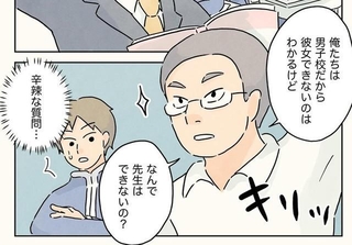 先生はなぜ彼女ができない？という凶器のような質問（コンテくん提供）