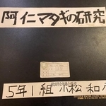40年前の小学生の夏休みの研究が話題（小松和彦さん提供）