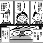 中学時代の同級生は「来月子どもが生まれる」「昇進が決まった」焦りと疎外感に苦悩した数年を経て見えたもの…作者の実体験で伝えたいこととは【漫画】