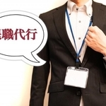 「退職代行モームリ」強制捜査を受けて、ライバル社に“雇用支援”を申し出たEXIT社長のXの投稿が話題に（photoACより「こっとんママ」さん撮影、イメージ画像）