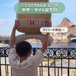 10歳の誕生日、ディズニーのホテルへ→翌朝、窓を開けてみると……「これぞ夢の国」　“奇跡の3分間”に感動の声