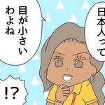 「日本人って目が小さいよね～」じつは褒め言葉？　フィリピンで言われた衝撃のひと言に仰天【漫画】