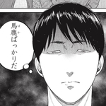 「俺はエリートだから偉い」「世の中馬鹿ばっかり」　学歴マウント男の悲惨な末路【漫画】
