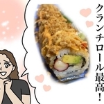 寿司に…パン粉！？日本人にはびっくりな発想の『クランチロール』（おもちの日常漫画さん提供）