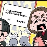 なにこれ！　乗っ取りかしら！？