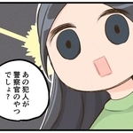 「あの犯人が警察官のやつでしょ？」