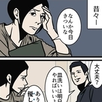 昔のパートナーは皿洗いを明日でもいいと言ってくれた（B.B軍曹さん提供）