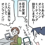 ええっ、オンラインでいいの！？