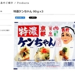 話題の豆腐「特濃ケンちゃん」（男前豆腐店株式会社公式ホームページから引用）