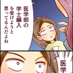 友人が医学部に編入することに驚く（たこやきまことさん提供）