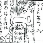 「あかん、中濃ソース使うの限界やわ…」関西妻の尋常じゃないソースへのこだわり、いったい何種類持ってんの！？【漫画】