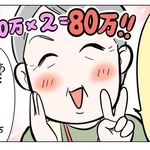 出産一時金が2倍貰えるからお得？（サヤ山サヤさん提供）