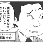 この件は剛満が途中で計画変更したから予算オーバーしたのでは？（まるいがんもさん提供）