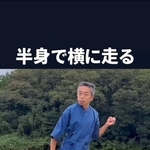 江戸時代の走り方を10年間研究する大場克則さん