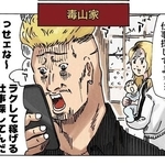 こちらの家庭は崩壊するでしょうか…？（横山了一さん提供）