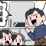 「誕生日プレゼントが冷蔵庫！？」15年目の妻が感じたモヤモヤ　“実用品＝愛情”と信じる夫たちのズレ